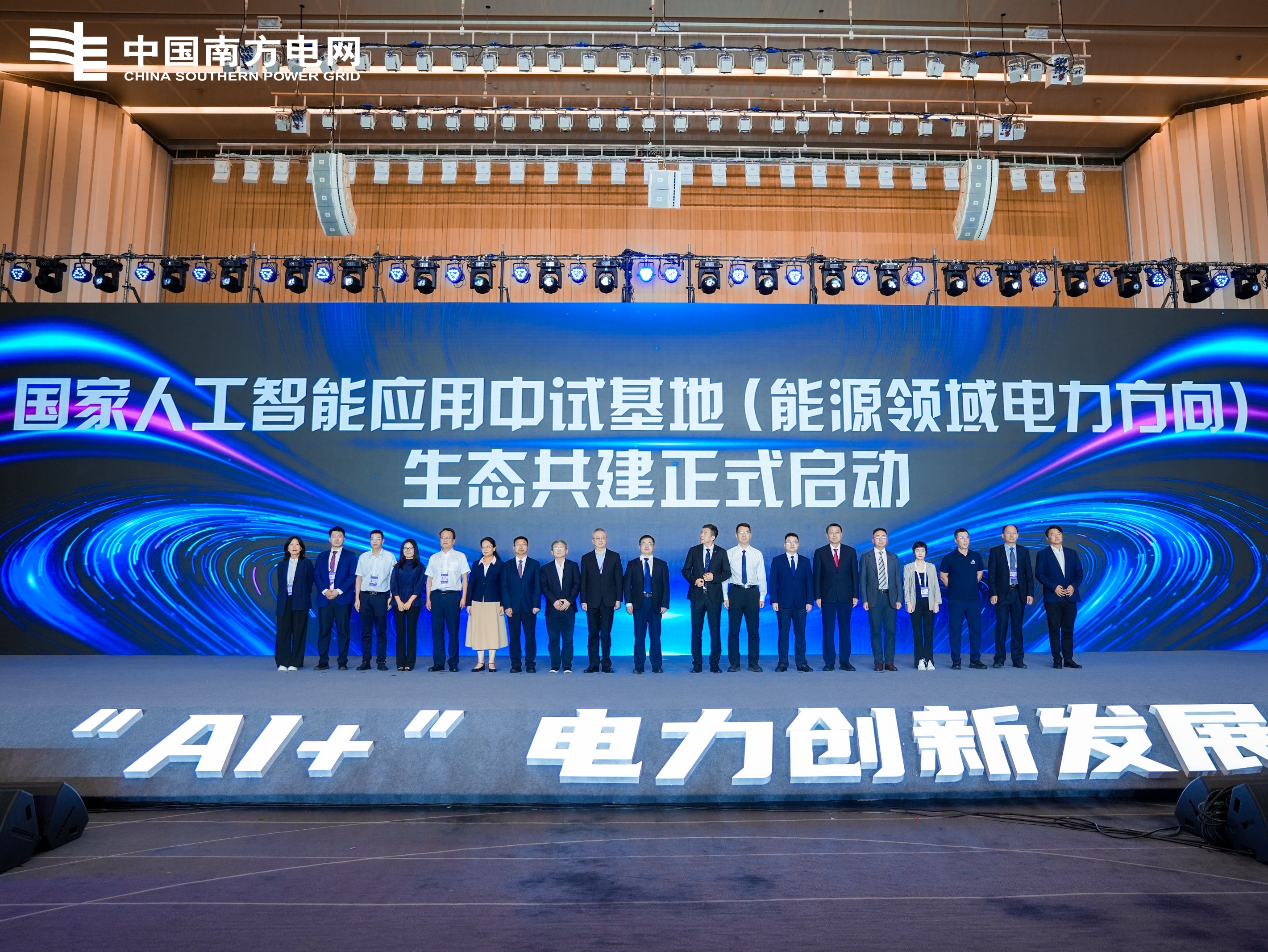 好博体育APP下载受邀参加国家人工智能应用中试基地启动仪式
